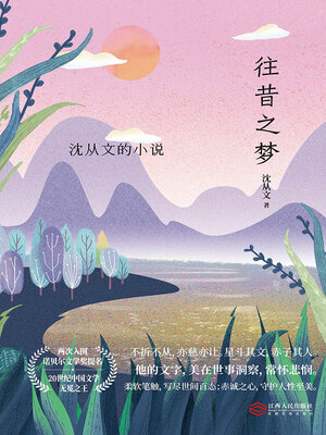 cover image of 往昔之梦